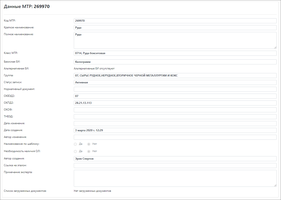 Информация о метериале Справочника