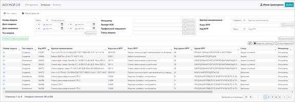 Реестр запросов на актуализацию Справочника