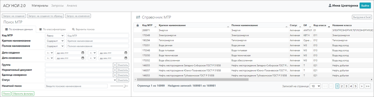 Форма отображения справочника материалов