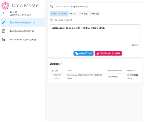 Обработка единичной записи