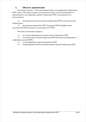 Методика нормализации: Область применения